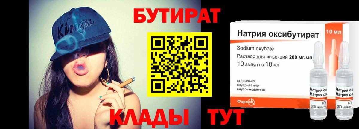 БУТИРАТ GHB Кимовск