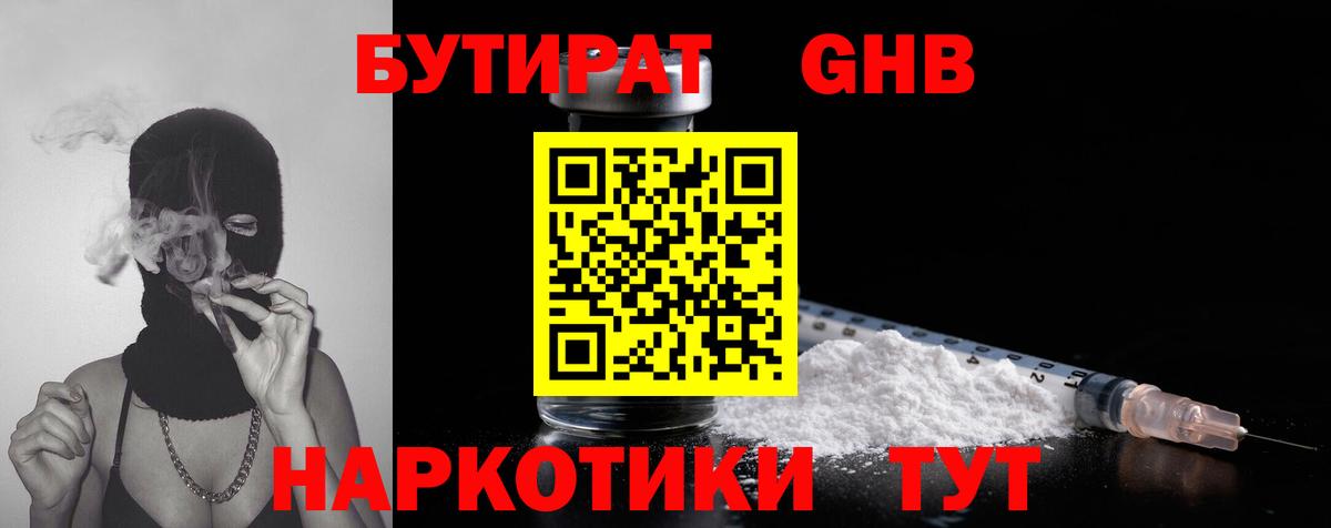 Бутират оксибутират  Вход с VPN  Кимовск 
