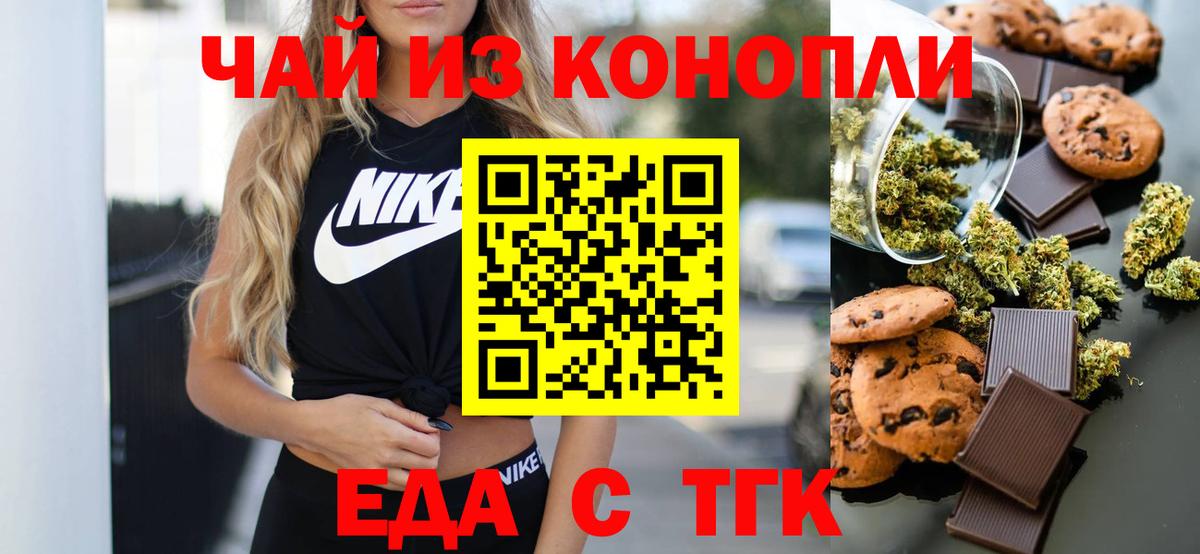 Еда ТГК марихуана  Вход с VPN  Кимовск 