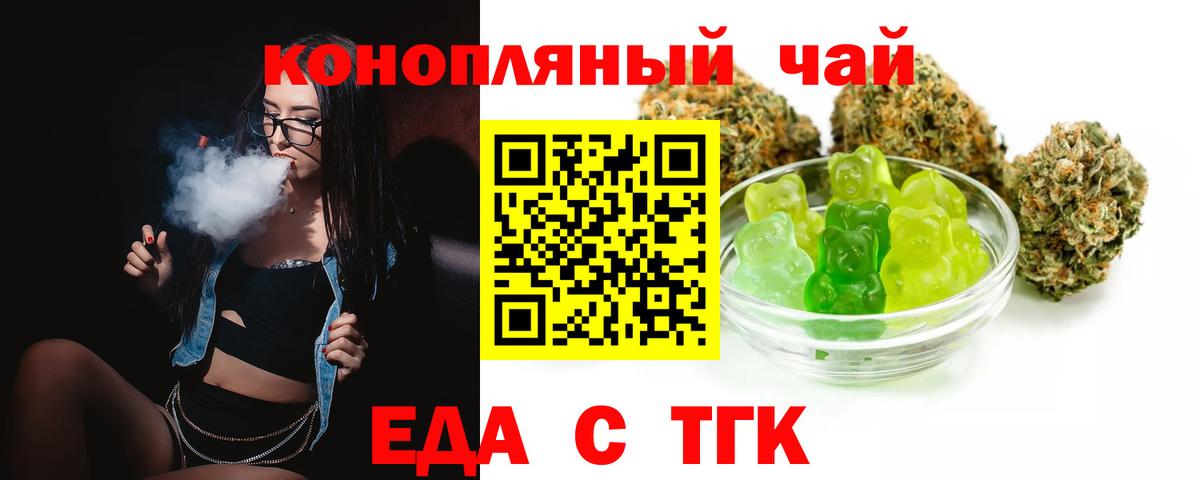 Еда ТГК конопля Кимовск