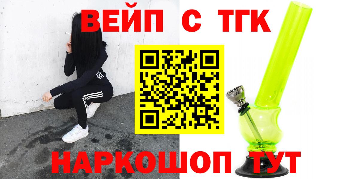 Дистиллят ТГК вейп с тгк Кимовск